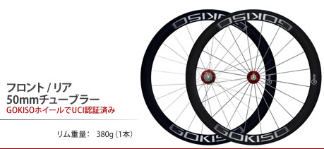 GOKISOホイール