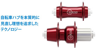 GOKISO Wheel