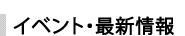 News&Event