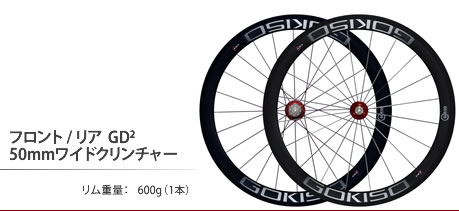 GOKISOホイール