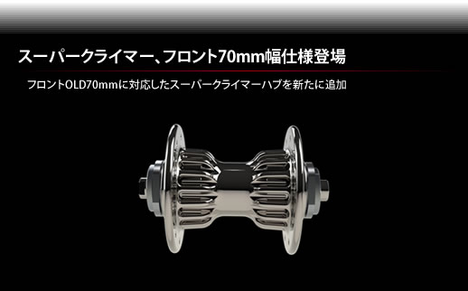 スーパークライマー フロント70mm幅仕様
